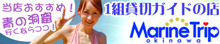 沖縄ダイビング