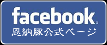 facebookページ