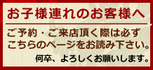 当店からのお願い